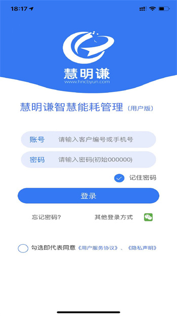 智慧能耗监测平台APP截图