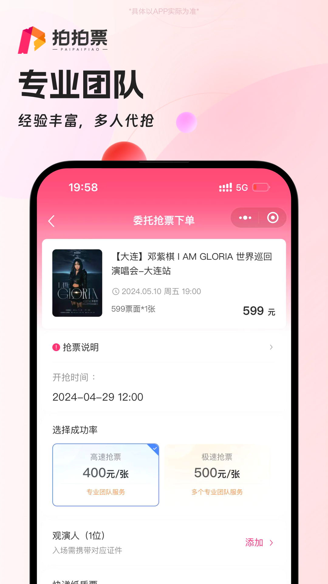 拍拍票安卓版v1.0.8APP截图