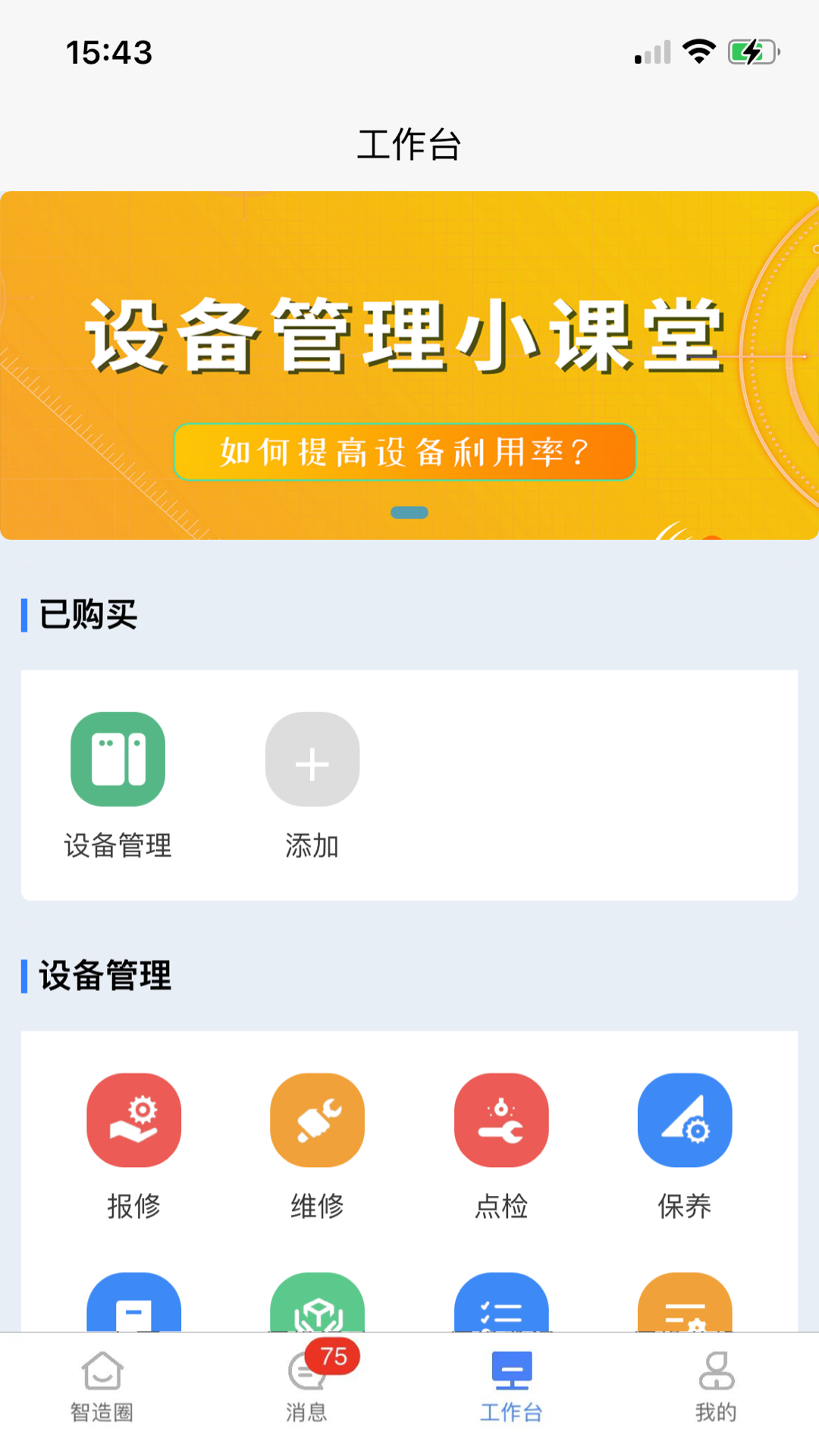 工业元数安卓版v2.1.6