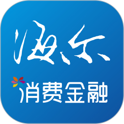 够花海尔消费金融app