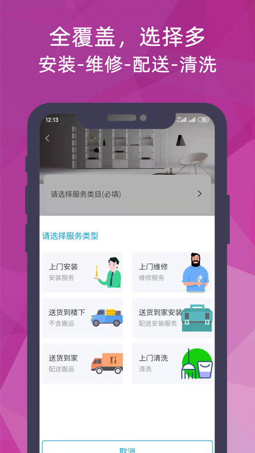 猴吉吉师傅端APP截图