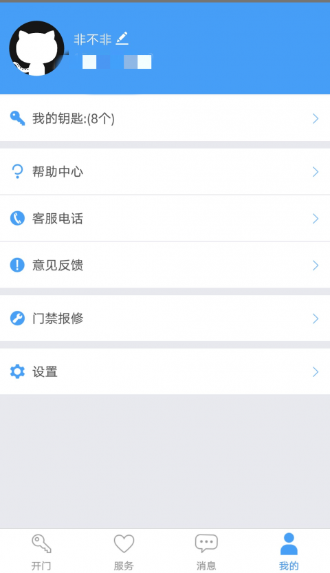 门禁卡安卓版v2.6.5