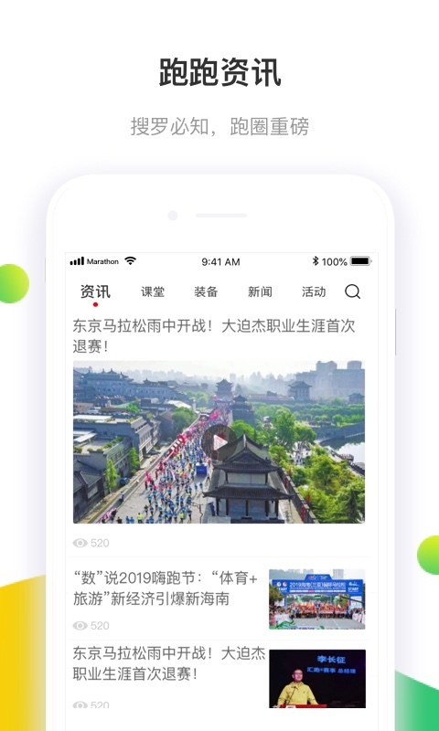 马拉松报名安卓版v3.3.6APP截图