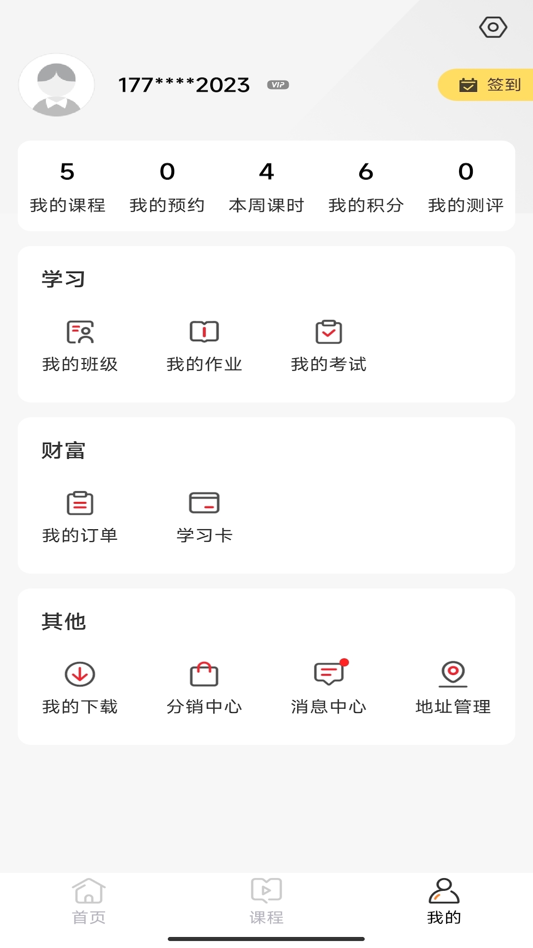 名师天团安卓版v1.2.11APP截图