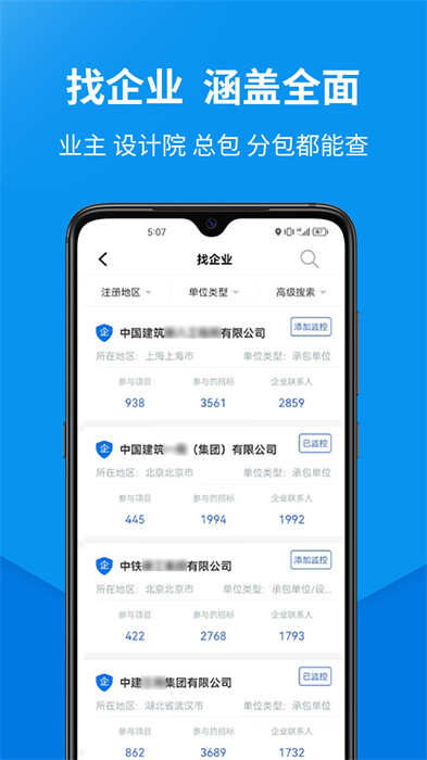 盯工程APP截图