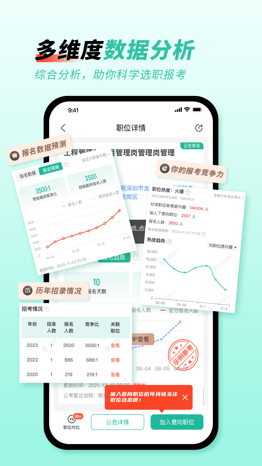 公考雷达免费版APP截图