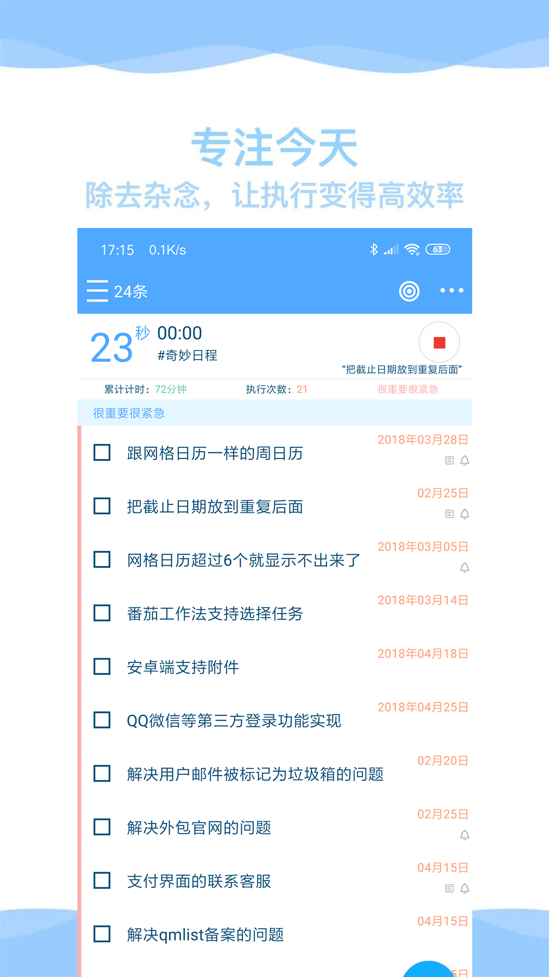 奇妙日程安卓版v7.6.0APP截图