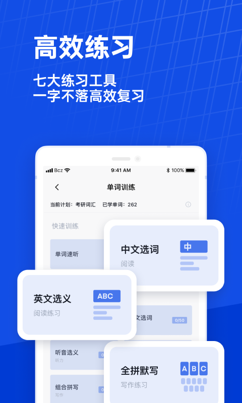 百词斩安卓版v7.6.7