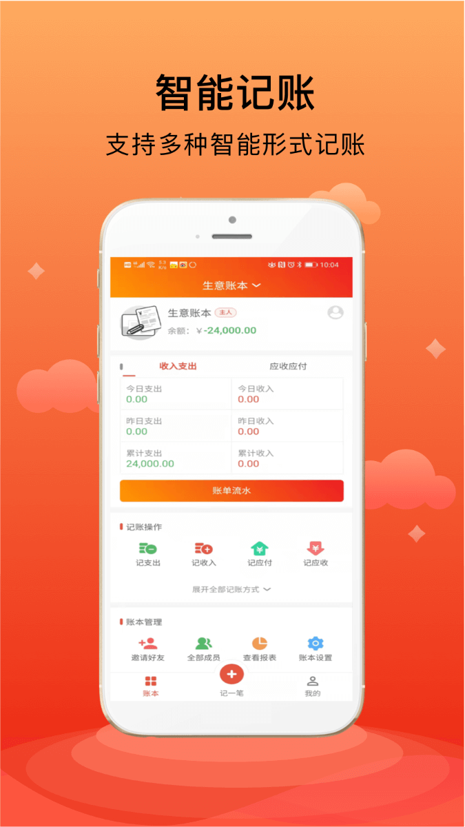 合伙记帐本安卓版v2.5.4APP截图