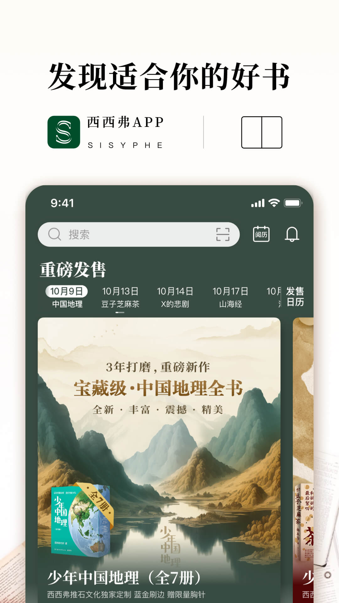 西西弗书店appAPP截图