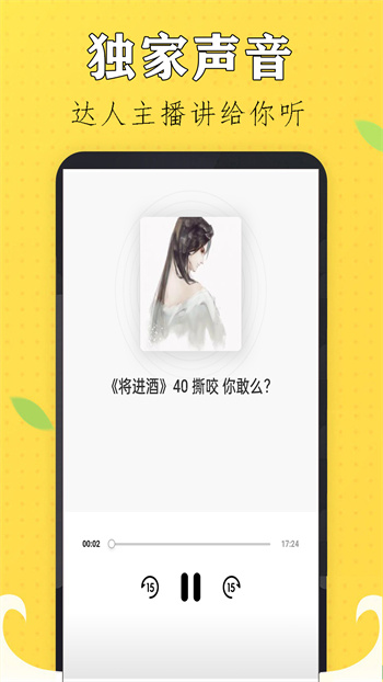 免费听书有声小说APP截图