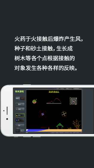 粉末游戏2 无广告版APP截图