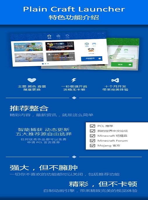 pcl2启动器 最新安卓版APP截图