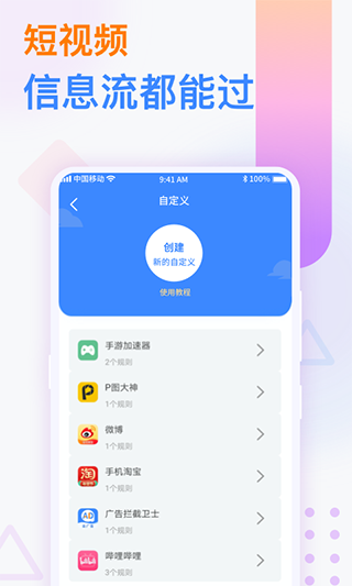 广告拦截卫士APP截图