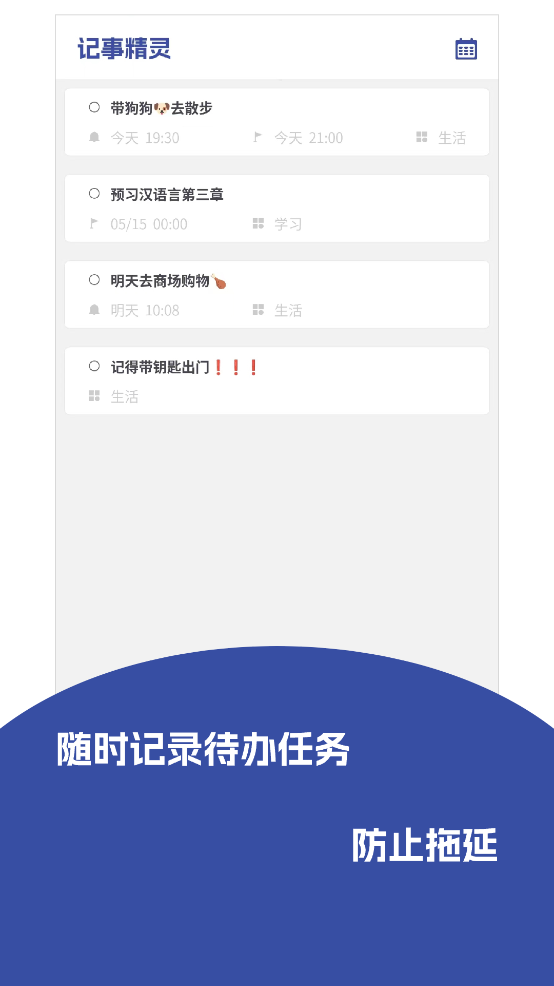 记事精灵安卓版v1.1.1APP截图