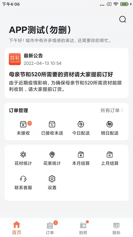 花礼加盟店专用版安卓版v5.7.0APP截图