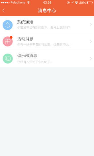 小猫爱车APP截图