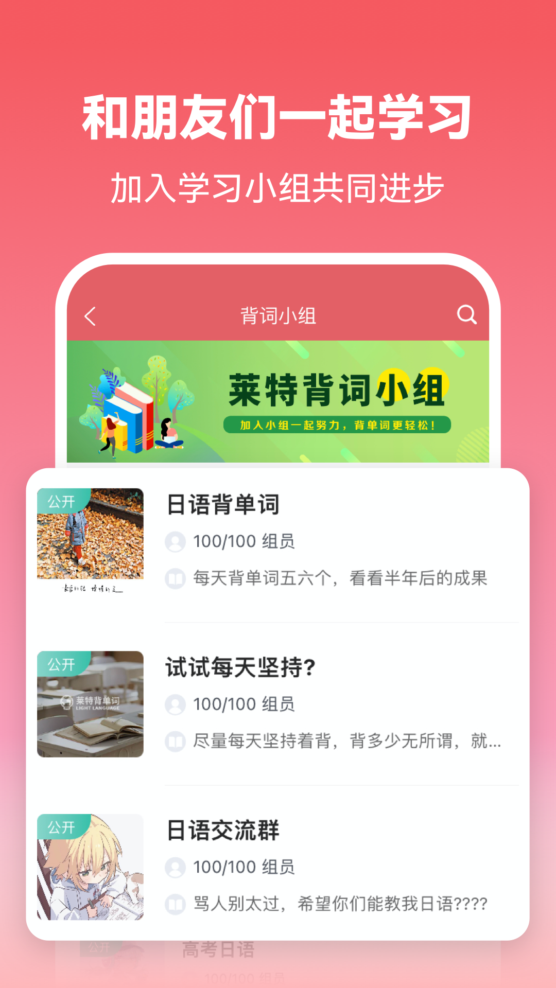 莱特日语背单词APP截图