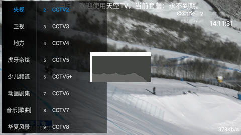 天空tvAPP截图