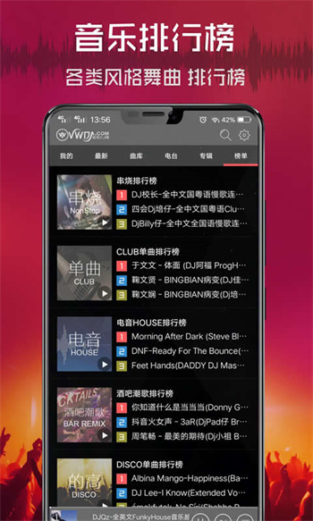 清风dj音乐网最新