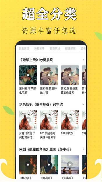 免费听书有声小说APP截图