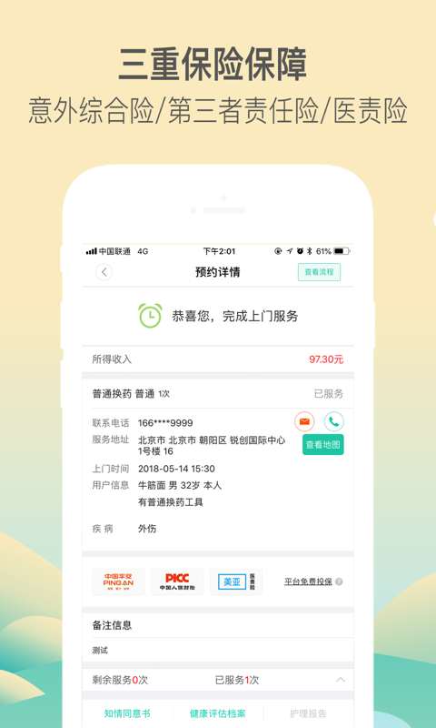 医护到家医护版安卓版v2.145APP截图