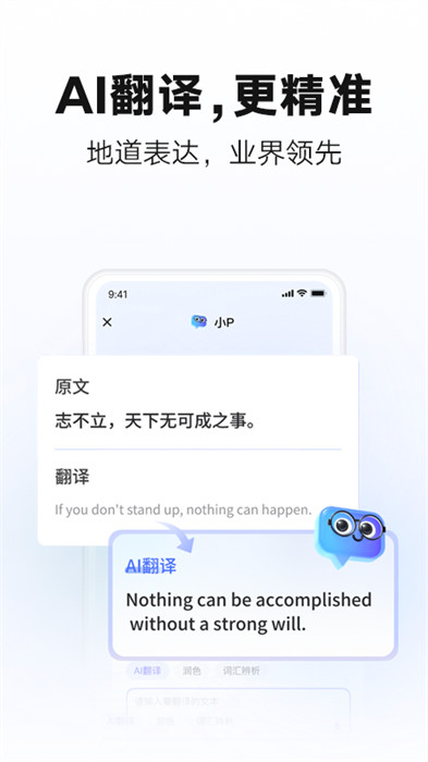 网易有道词典APP截图