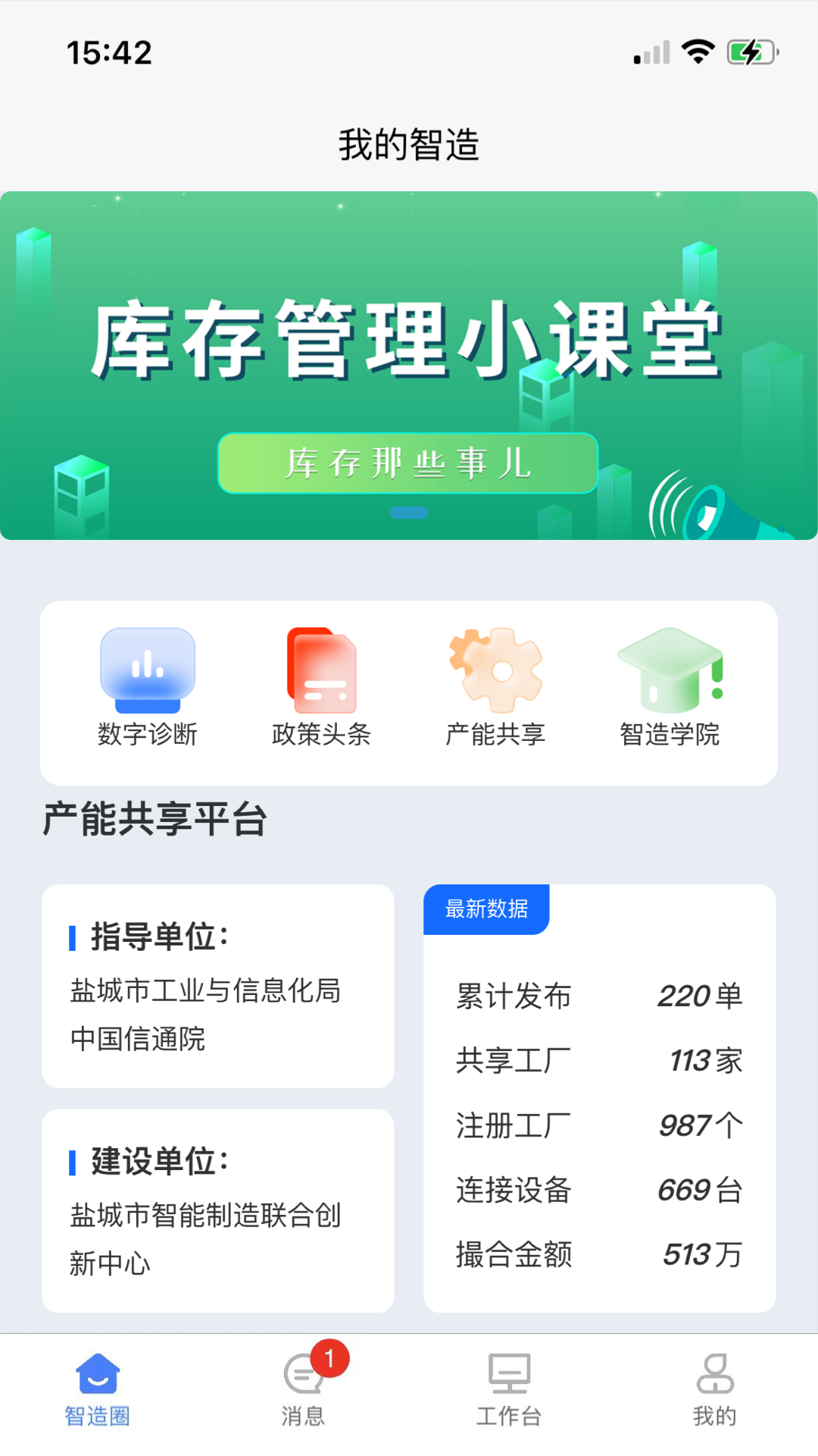 工业元数安卓版v2.1.6