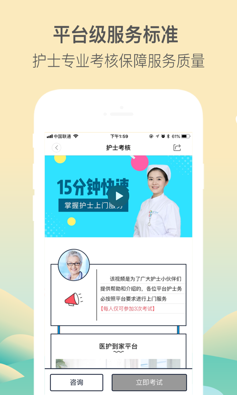 医护到家医护版安卓版v2.145APP截图