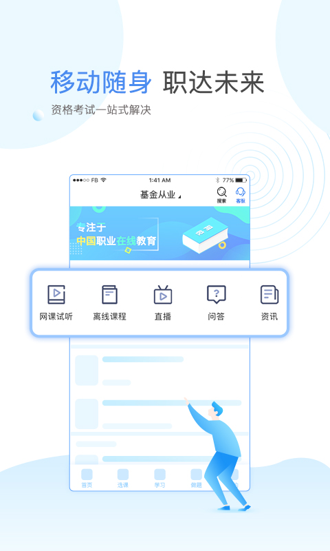 云校学堂版APP截图