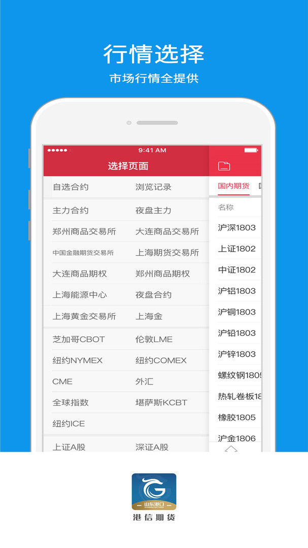 港信期货安卓版v7.0.10.3