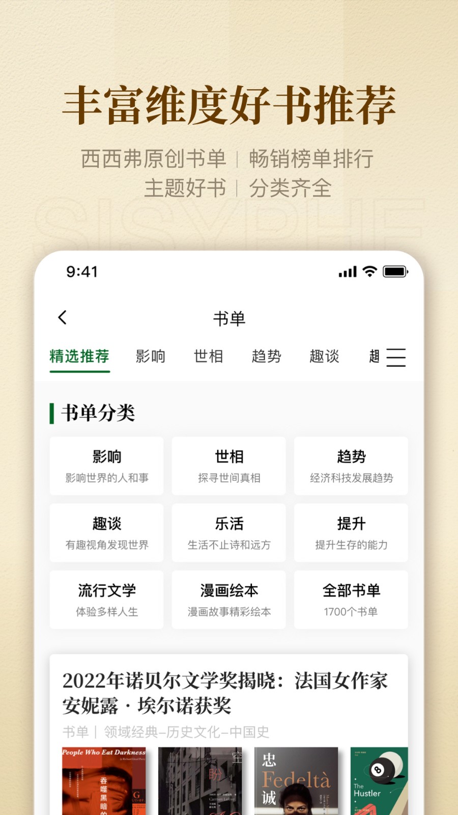 西西弗书店appAPP截图