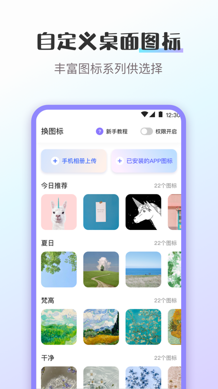 换图标安卓版v3.6.5APP截图