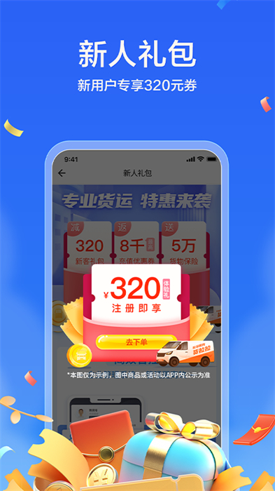 货拉拉企业版APP截图