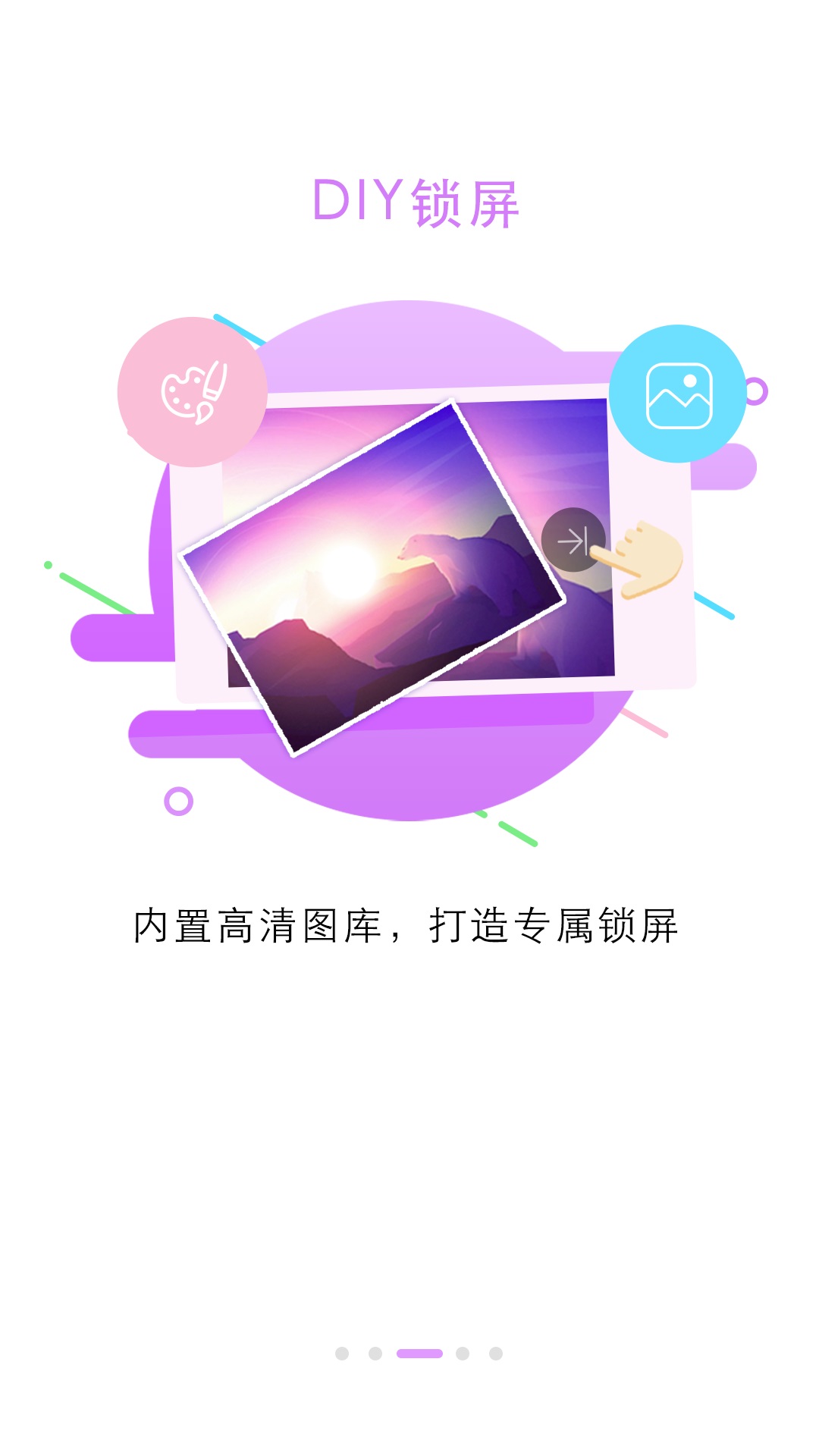 锁屏大全手机版APP截图