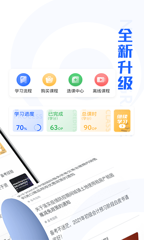 东奥继教学堂手机客户端APP截图