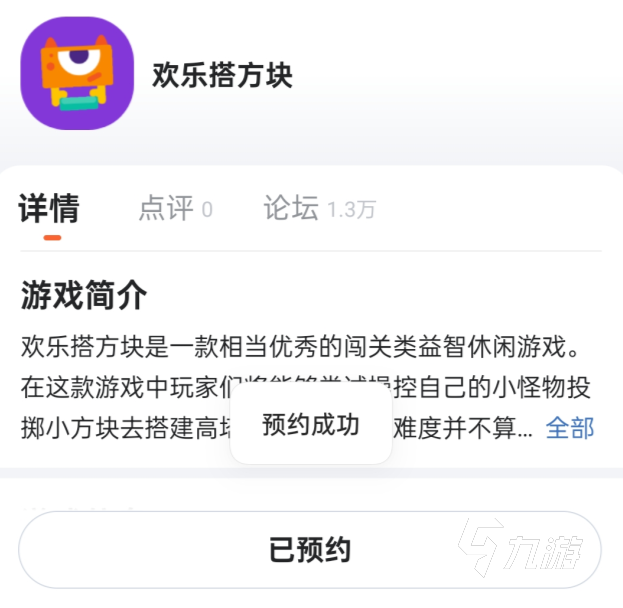 欢乐搭方块预约地址分享 欢乐搭方块在哪里预约