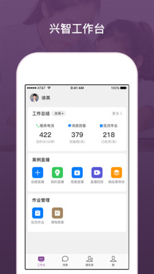 兴智工作台安卓版v2.1.11APP截图