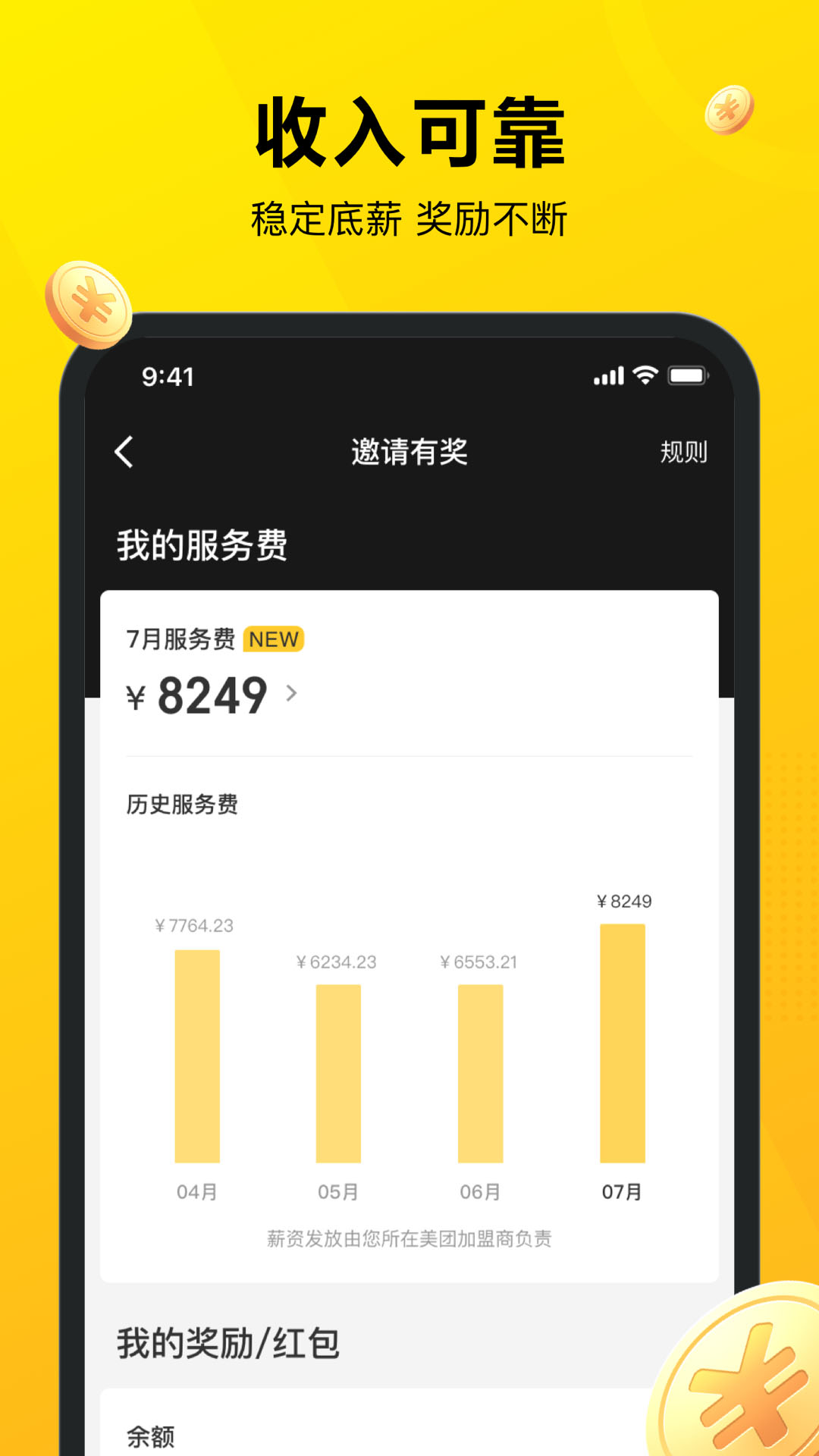 美团外卖骑手app