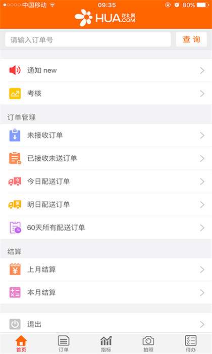 花礼加盟店专用版APP截图