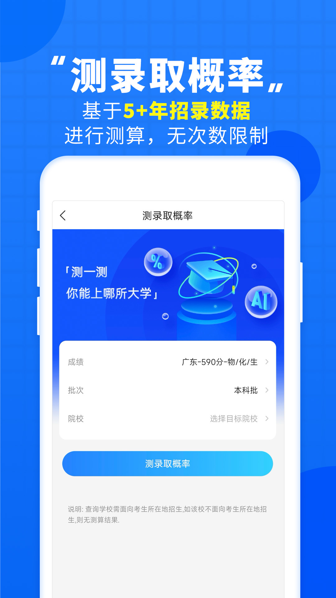 高考直通车安卓版v9.4.0APP截图