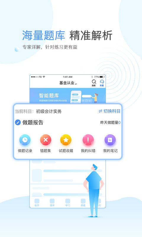 云校学堂版APP截图