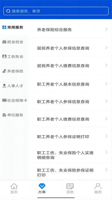 西安人社通手机app