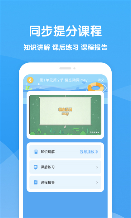 可可学霸中学版app