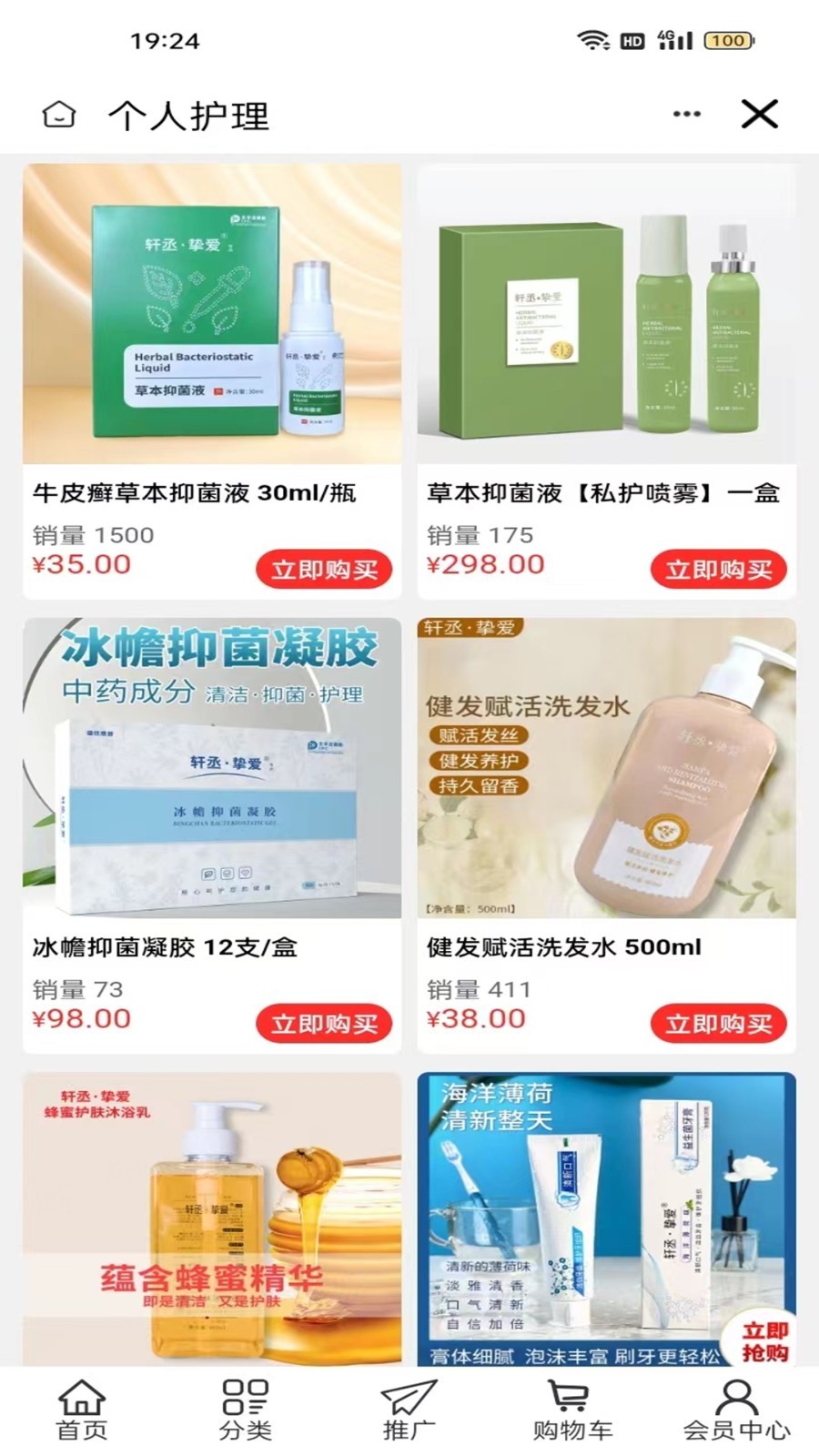 若水微香精品商城安卓版v2.3.9APP截图