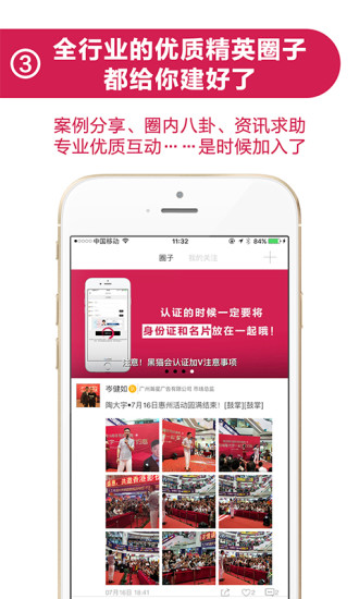 黑猫会APP截图