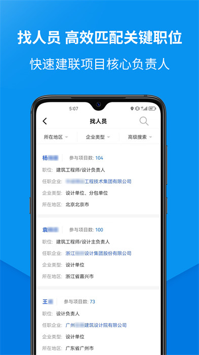 盯工程APP截图