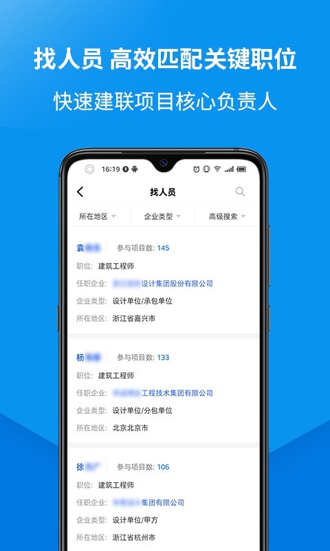 盯工程安卓版v1.6.6APP截图