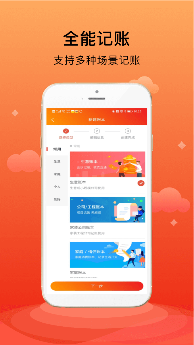 合伙记帐本安卓版v2.5.4APP截图