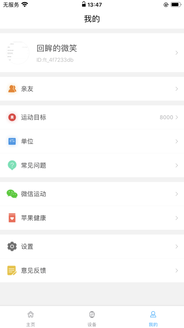 KUMIWear安卓版v2.0.8APP截图